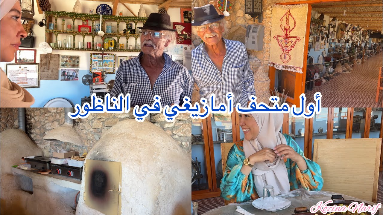 Café Muse El Boustane ⵣ / أول متحف أمازيغي في الناظور