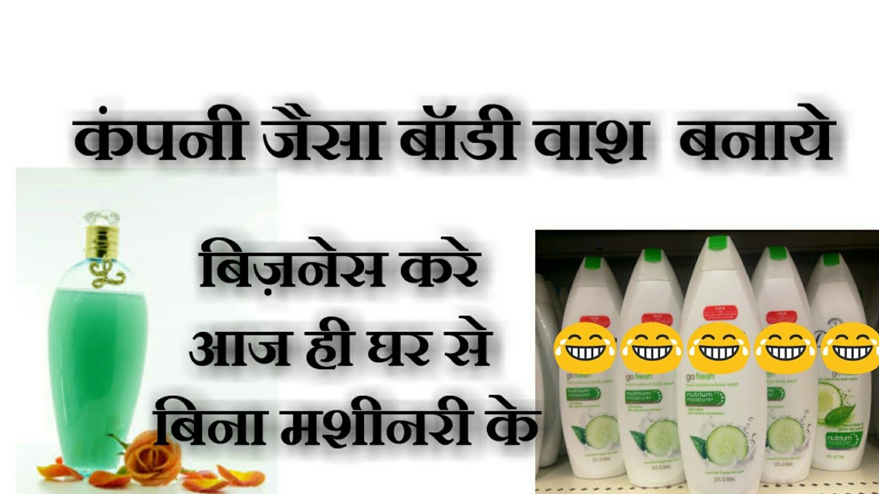 Body wash Liquid soap making at low investment business