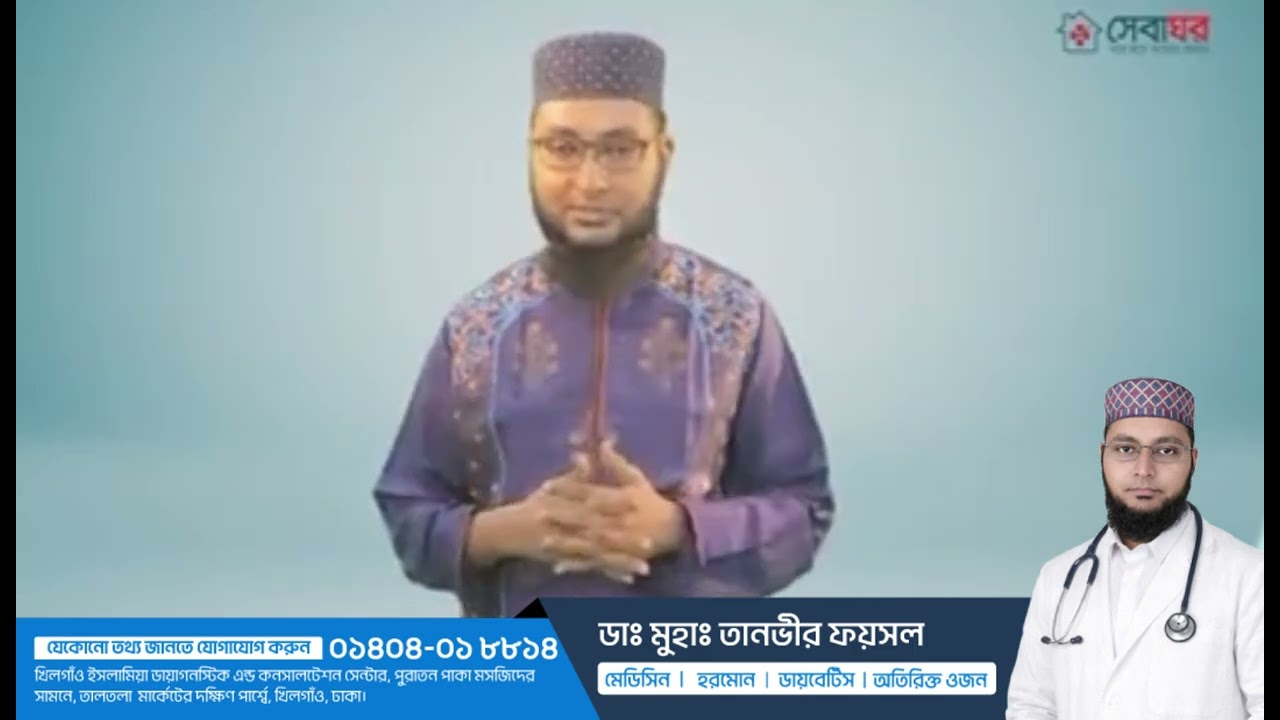 ডায়াবেটিসের ওষুধ বা ইনসুলিন হঠাৎ বন্ধ করলে কী হয়? | টাইপ ১ ও টাইপ ২ ডায়াবেটিস