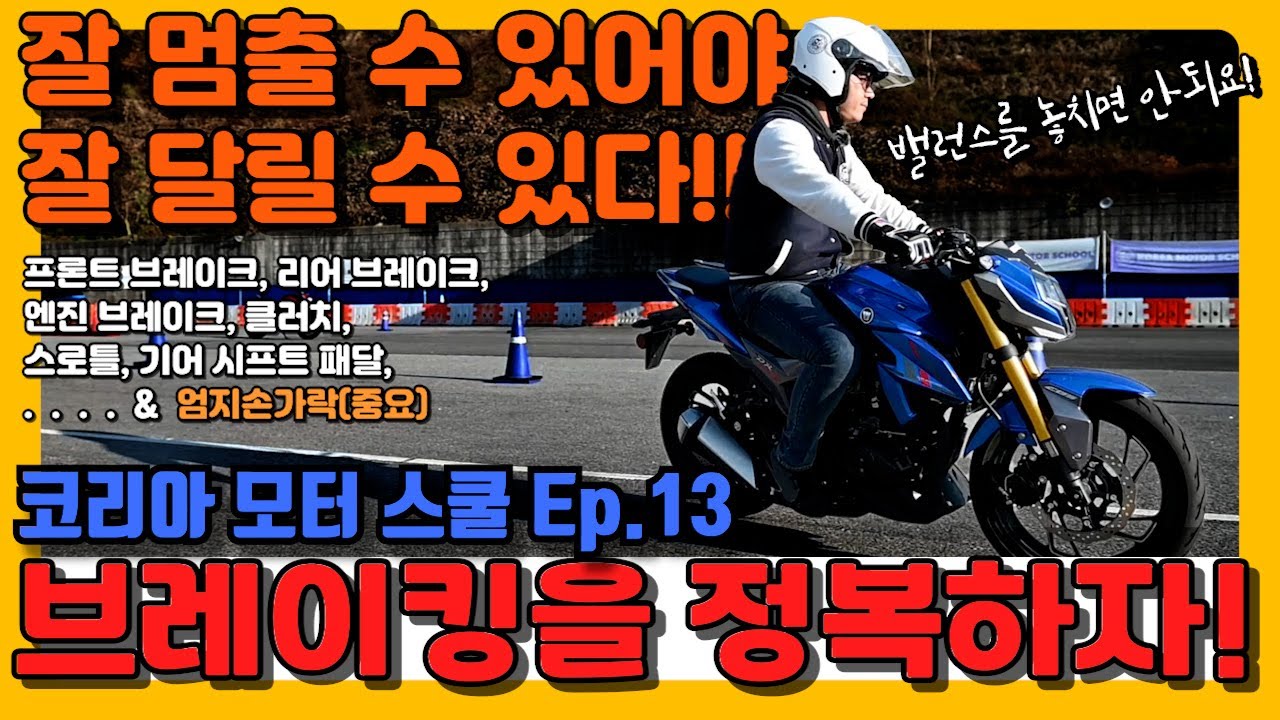 브레이킹을 정복하면 여유가 생긴다!