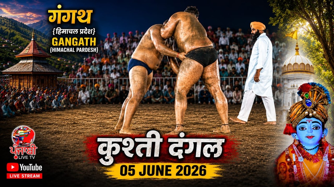 🔴[Live] Gangath (H.p) Kushti Dangal 05 June 2026