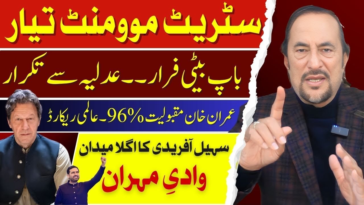 SOHAIL AFRIDI STREET MOVEMENT | GEN Z Politics in Pakistan | A New Wave of Tabdeeli