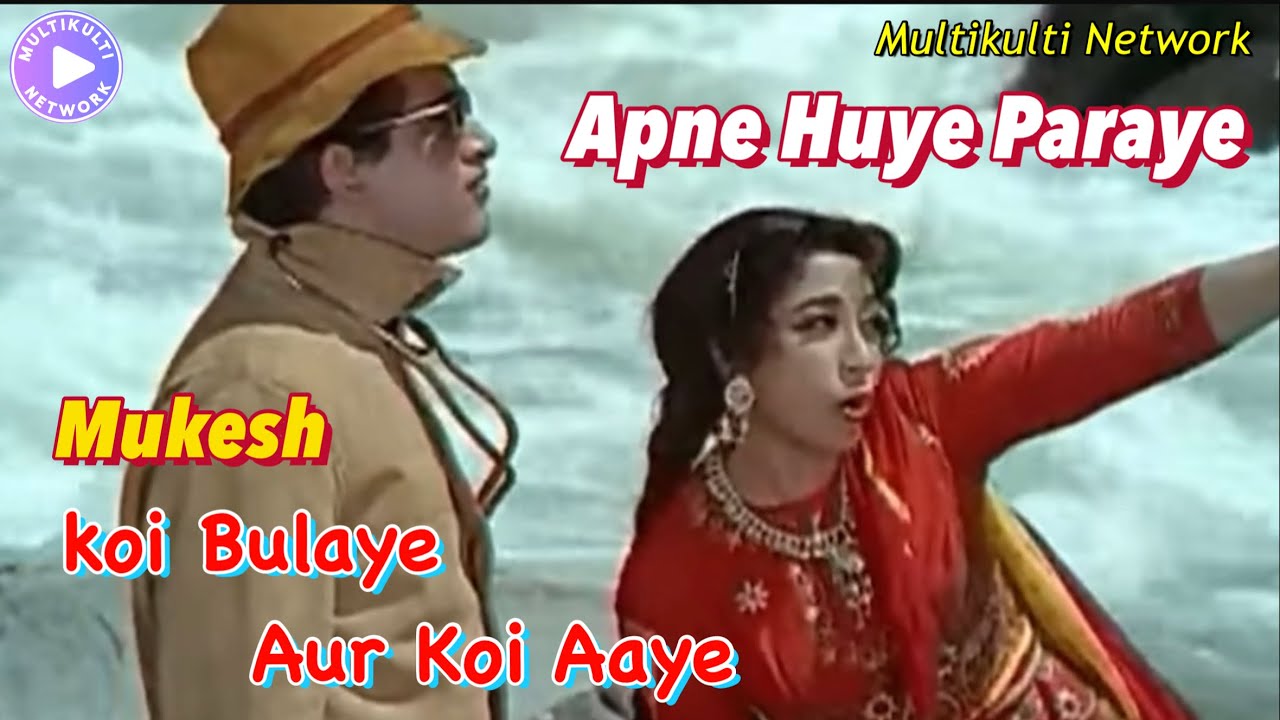 koi Bulaye Aur Koi Aaye    Mukesh Song From[ Apne Huye Paraye 1964 ] This video is edited.