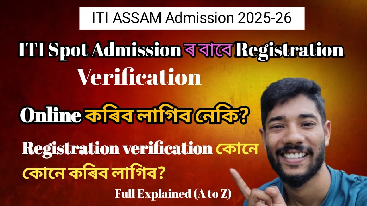 ITI ASSAM 2025-26 || ITI Spot Admission ৰ&zwnj; বাবে Online Councilling কৰিব লাগিব নেকি?🤔Rank কেনেকৈ ওলাব