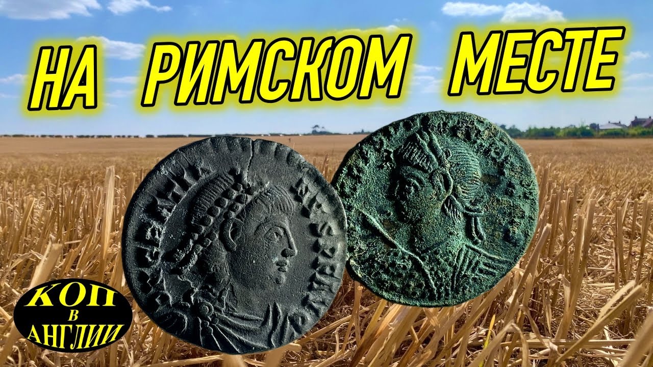 Долгожданное римское серебро - нашли силикву !
