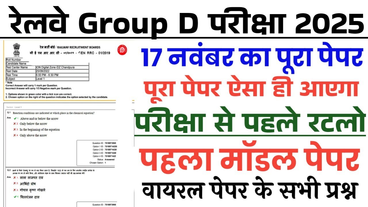 RRB Group D 17 November Real paper Solution || Railway Group D Previous Year Question Paper