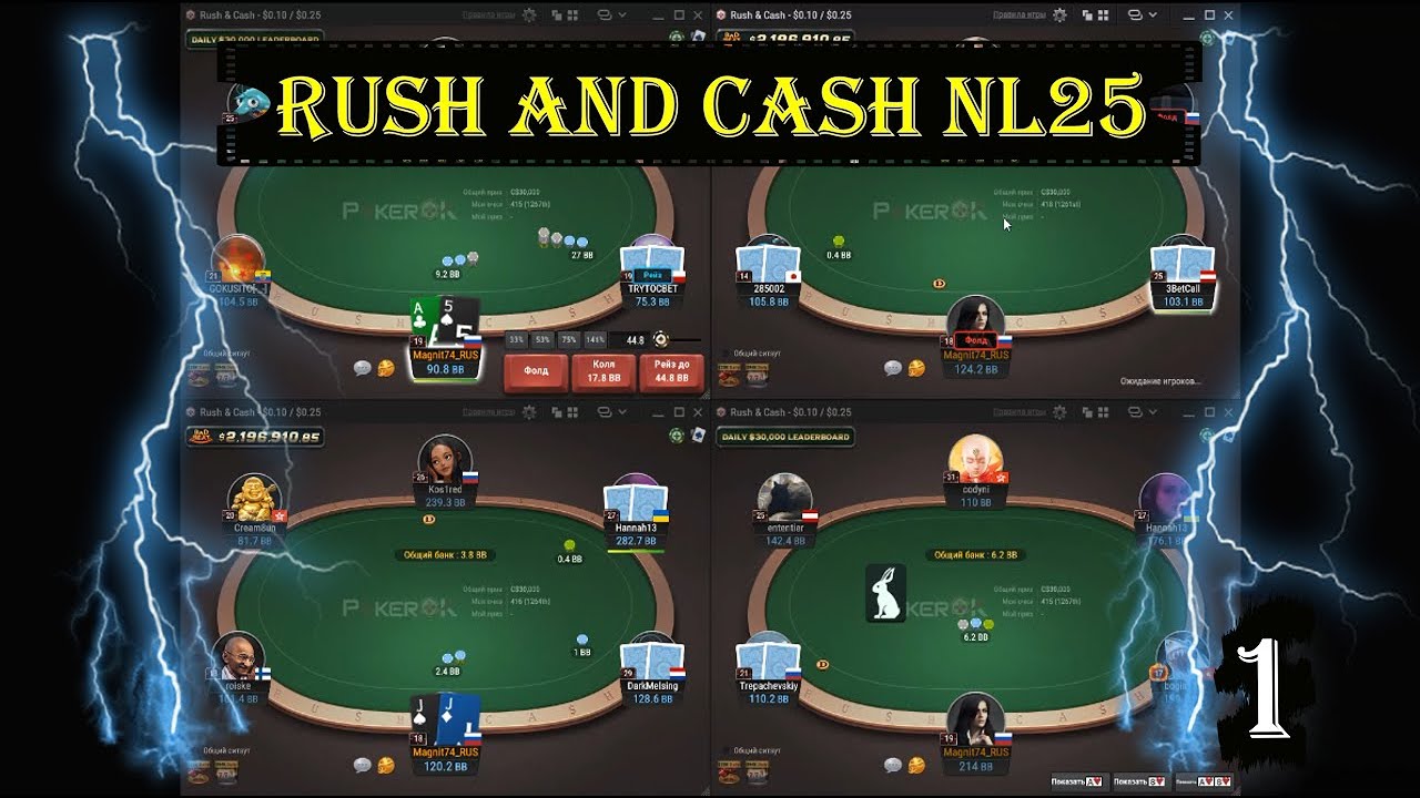 Rush and Cash NL25. GG PokerOK. LIVE сессия. Часть 1