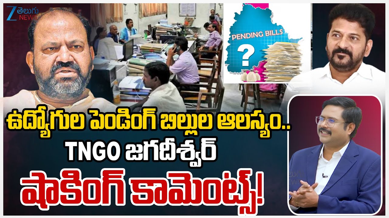 TNGO President Maram Jagadeeshwar TG Govt Employees Pending DA and PRC | #dnawithbharath | Zee News