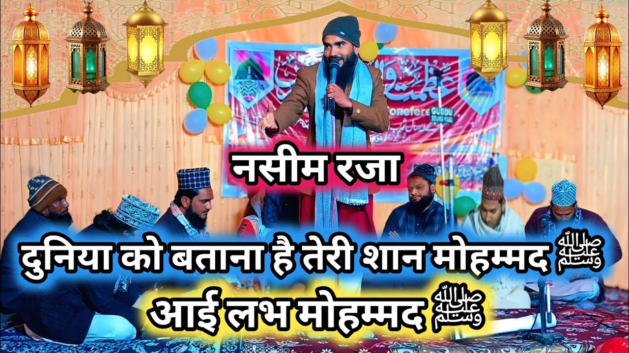 Duniya Ko Batana Hai Teri Shan Muhammad ﷺ I Love Muhammad ﷺ Naatkhan Nasim Raza 