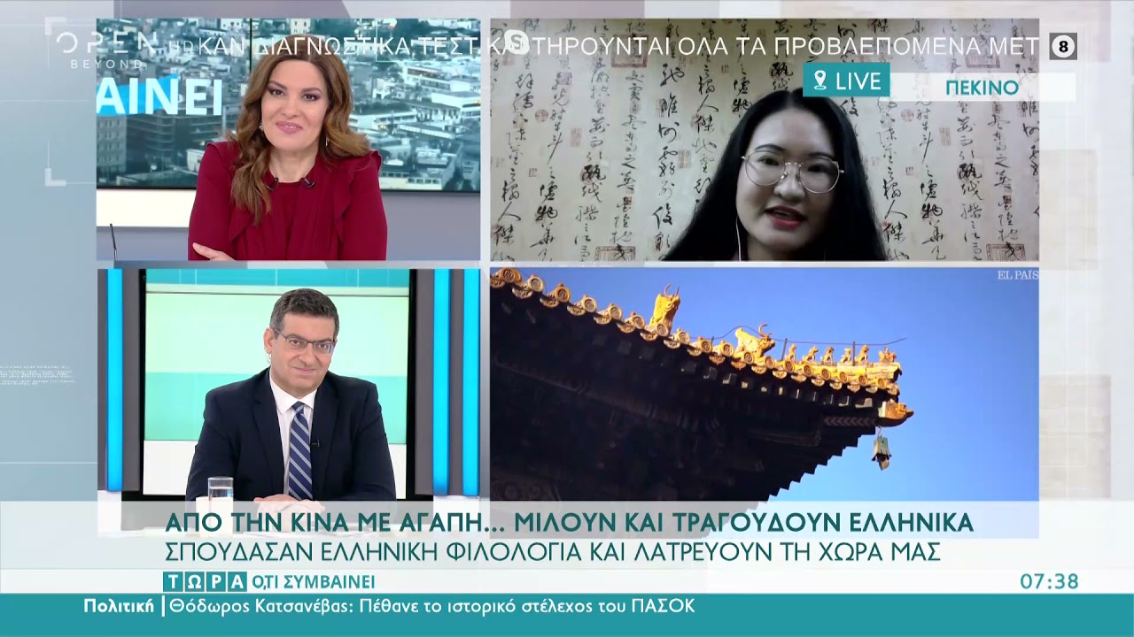 ΑΠΟ ΤΗΝ ΚΙΝΑ ΜΕ ΑΓΑΠΗ –ΣΠΟΥΔΑΣΑΝ ΕΛΛΗΝΙΚΗ ΦΙΛΟΛΟΓΙΑ ΚΑΙ  ΛΑΤΡΕΥΟΥΝ ΤΗ ΧΩΡΑ ΜΑΣ