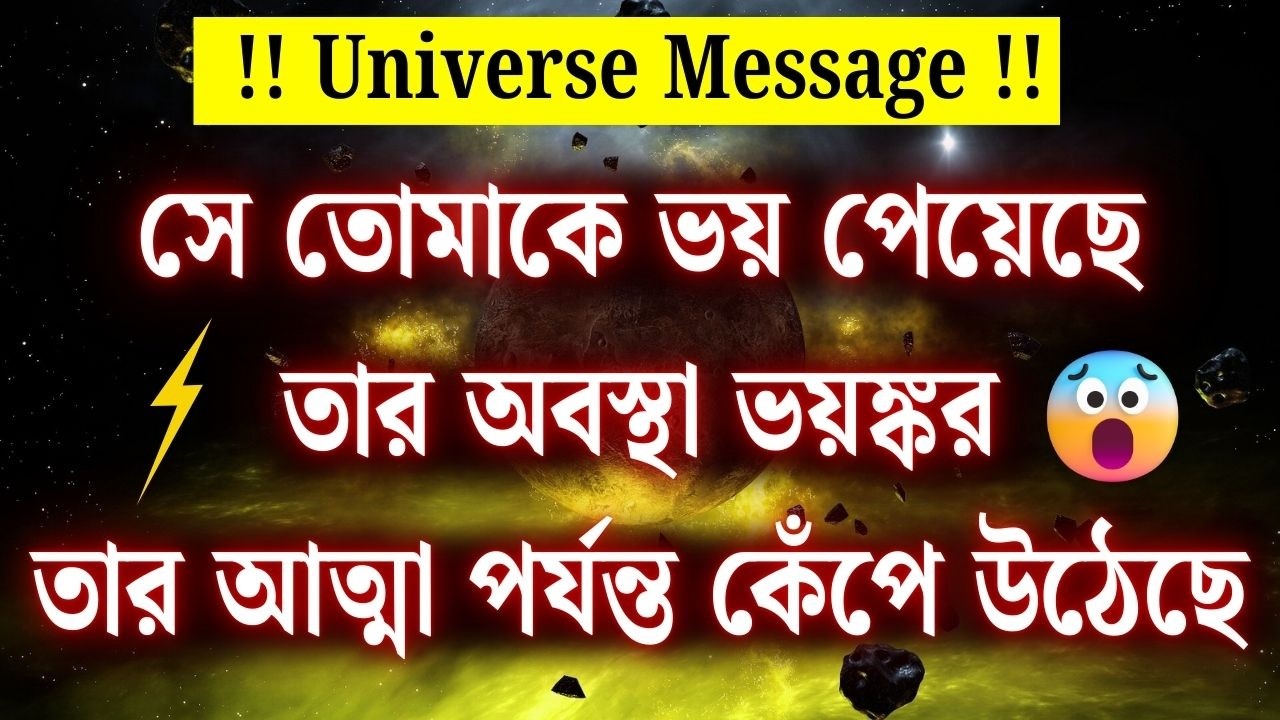 আপনার পরিবর্তনই তাদের জীবনের সবচেয়ে বড় অস্থিরতা হয়ে দাঁড়িয়েছে | সকল রাশির জন্য Universe Message