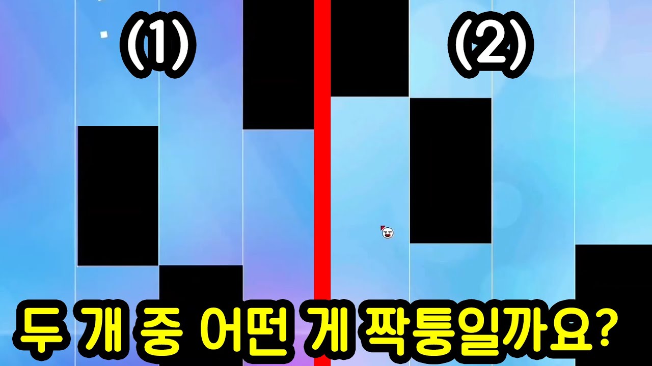 5억명이 다운로드한 짝퉁 게임ㅋㅋㅋㅋㅋ (피아노 타일)