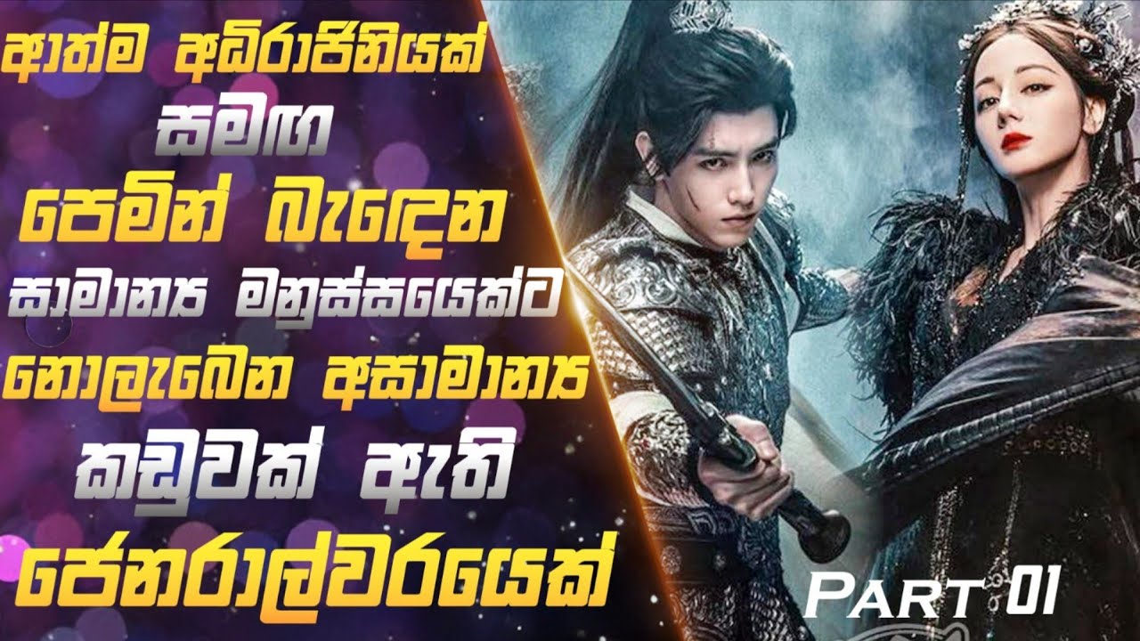 01: ආත්ම අධිරාජිනියක් සමඟ පෙමින් බැඳෙන ජෙනරාල්වලෙක් | Chinese Historical Drama Review