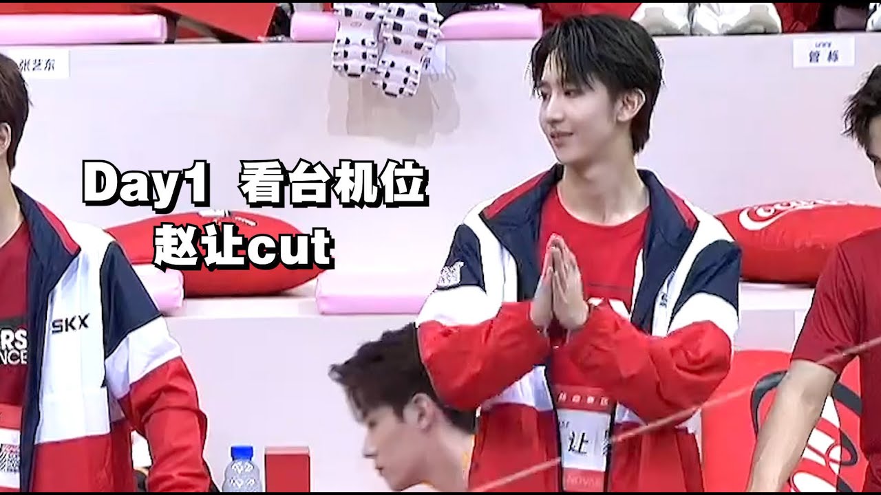 【R1SE 赵让】SuperNova Game Ⅲ Day 1 Ryan Part 超新星运动会看台赵让cut