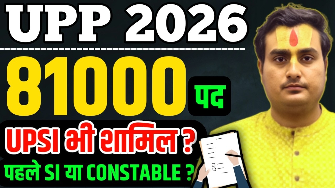कब तक आ सकते है FORM ?  | UP Police New Vacancy 2026 | UPSI New Vacancy 2026