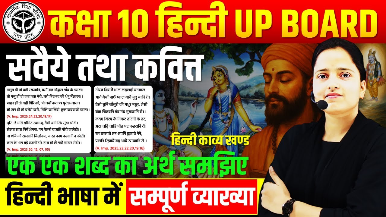 सवैये तथा कवित्त || हिन्दी काव्य खण्ड || कक्षा 10 हिन्दी UP BOARD || Savaiye, kavitt kaksha 10 Hindi