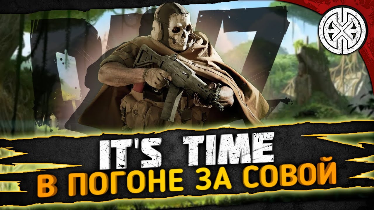 IT'S TIME ▶ КАК ПО НОВОЙ ДОБРАТЬСЯ ЗА МОЛОТОМ НА ОСТРОВЕ МАЙЯ, ИЩЕМ НОВЫЙ ПУТЬ ◀ DEXED #PVE #DayZ