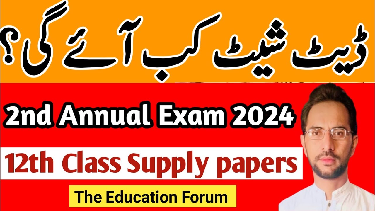 2nd Year Class Supply Exam Date Sheet Kab Aaye Gi | 12th Class Supply Exam Date Sheet 2024