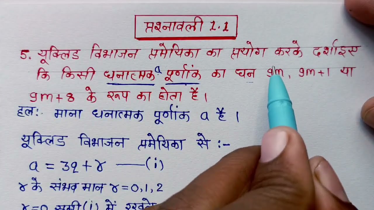Class -10th Maths Chapter -1 vastavik sankhyayein वास्तविक संख्याएं प्रश्नावली 1.1 प्रश्न-5
