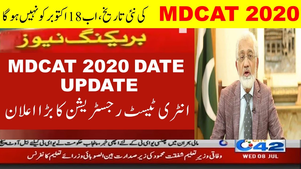 Latest news MDCAT 2020 date test registration PMC pmdc policy uhs medical mdcat 2020 updates nums