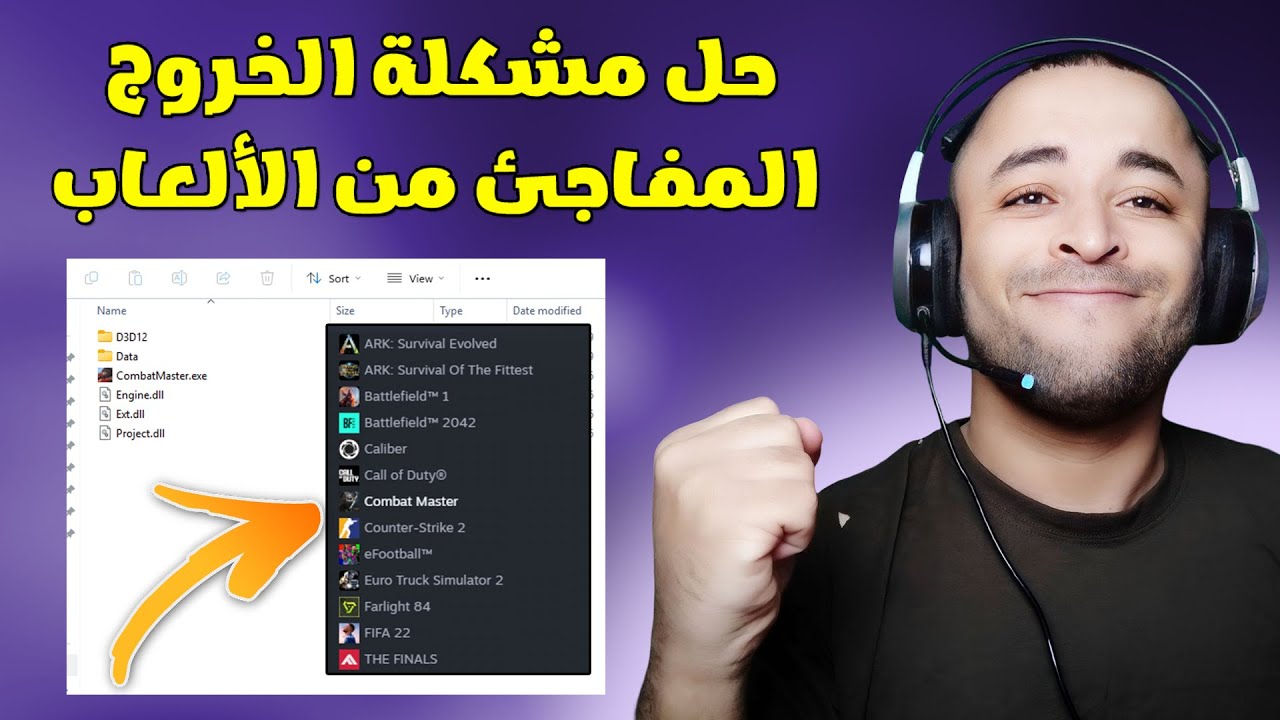 حل مشكلة الخروج المفاجئ للألعاب لجميع نسخ الويندوز مضمونة 100%