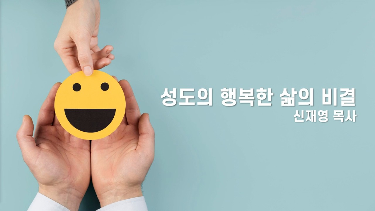 2026년 3월 8일 || 주일오후예배설교 || 시편 1편 1-2절