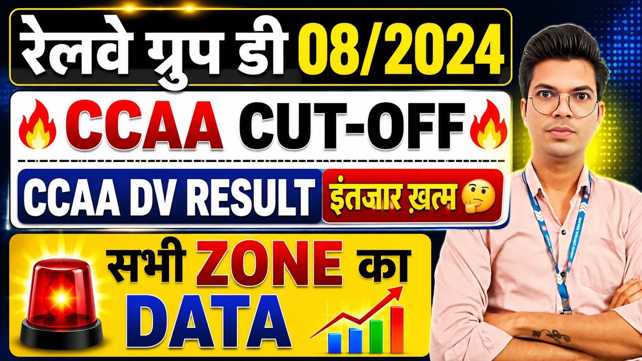 🔥Group D CCAA Cut-Off 2026 😱! CCAA DV Result 2025 | सभी Zone का पूरा Data 