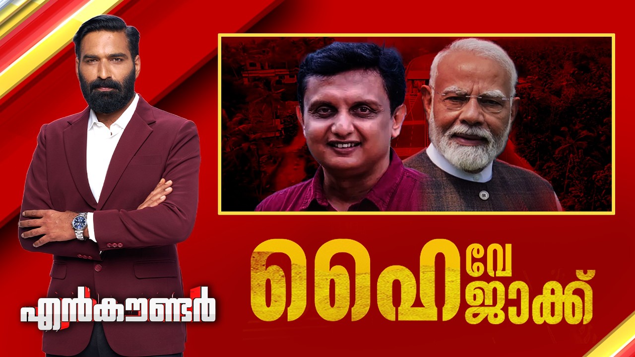 ഹൈവേ ഹൈജാക്ക് | Encounter Prime | Hashmi Taj Ibrahim | 11 March 2026 | 24 News