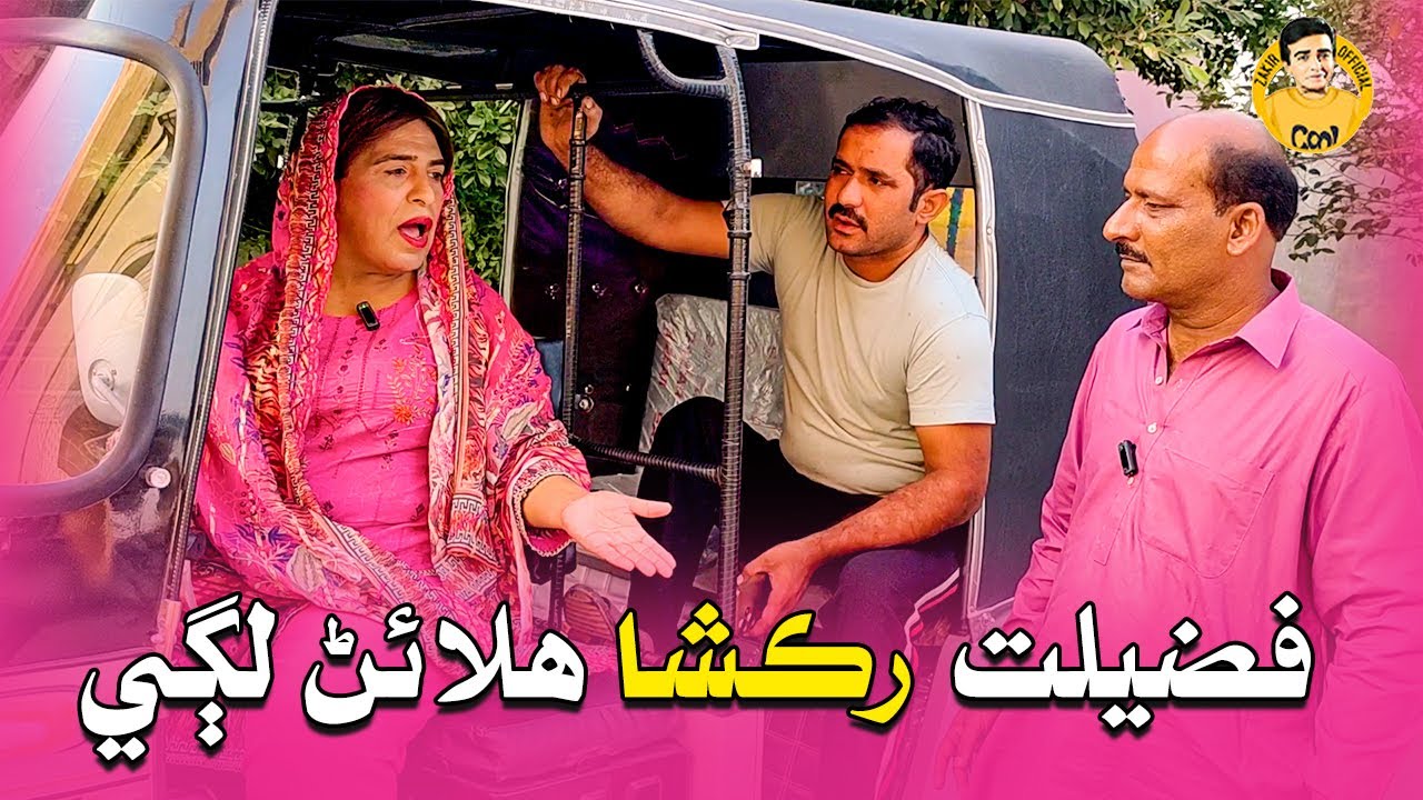 Fazelat Begum Rickshaw Halaim Lagi | Zakir Shaikh | Noorudin Soomro | Mithal | Funny Clip