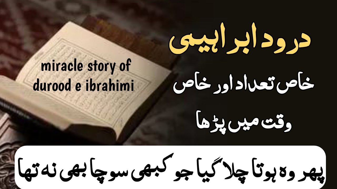 Special way to recite durood e ibrahim with specific number
