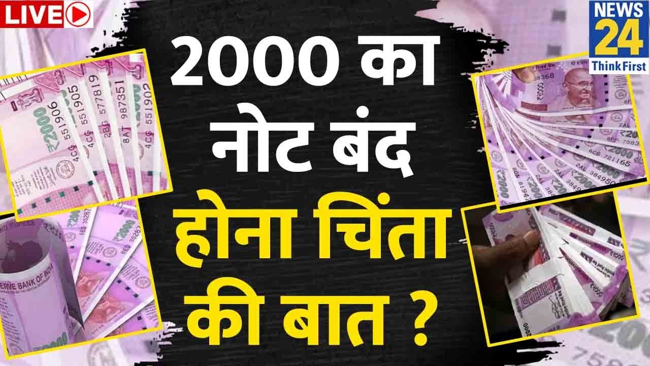 30 सितंबर डेडलाइन, फिर लगेगी बैंक के बहार लाइन? RBI withdraws Rs 2,000 notes
