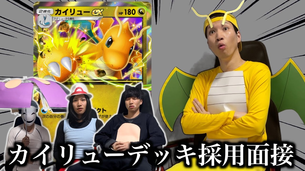 【ポケポケ】カイリューexデッキ採用面接試験【環境解説】
