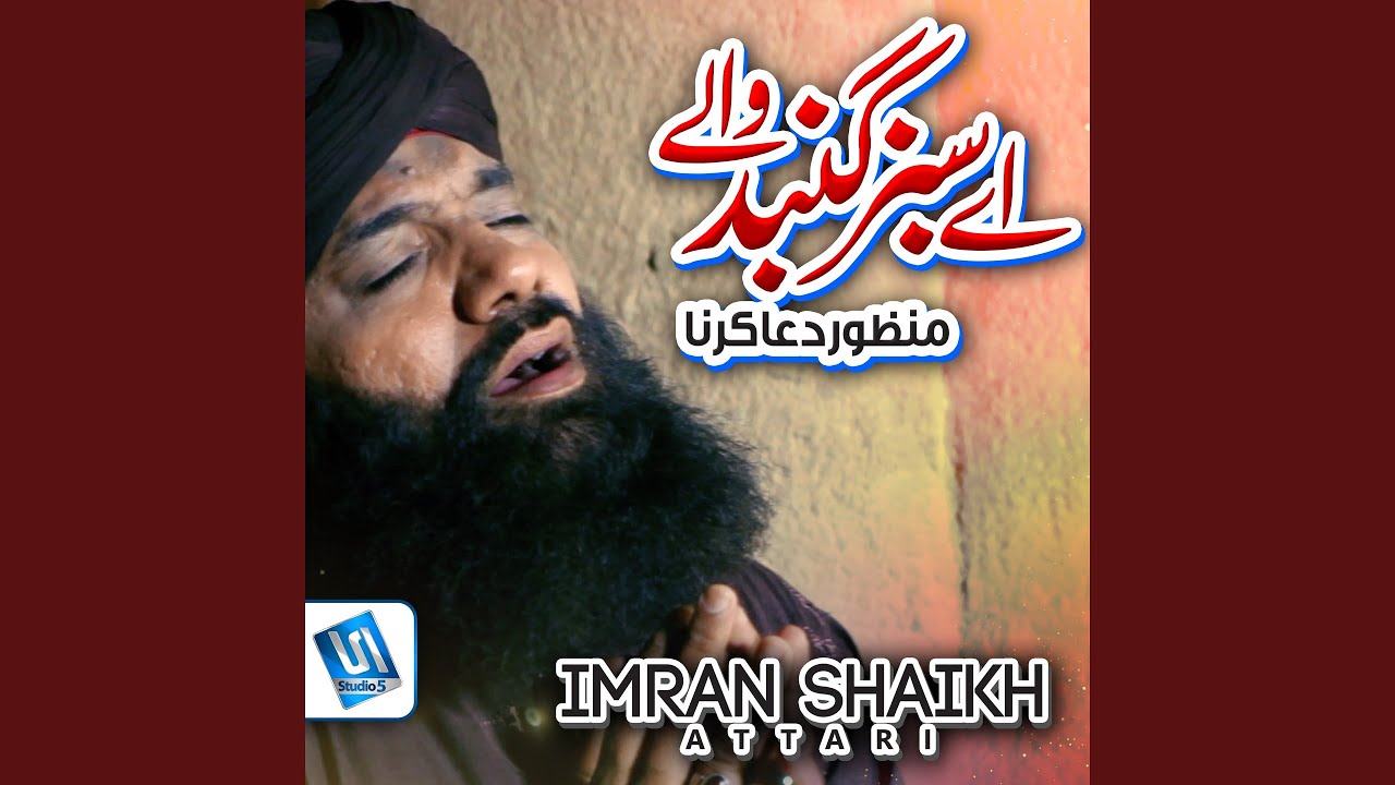 Ay Sabz Gumbad Wale Manzoor Dua Karna