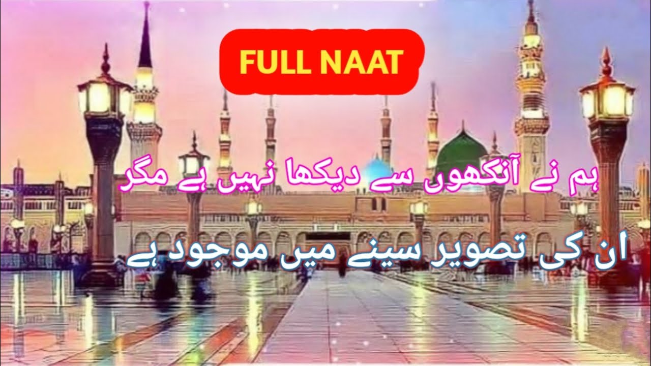 Humne Ankhoon Sa Dekha Nahi Hai Magar Full Naat 2022 ||