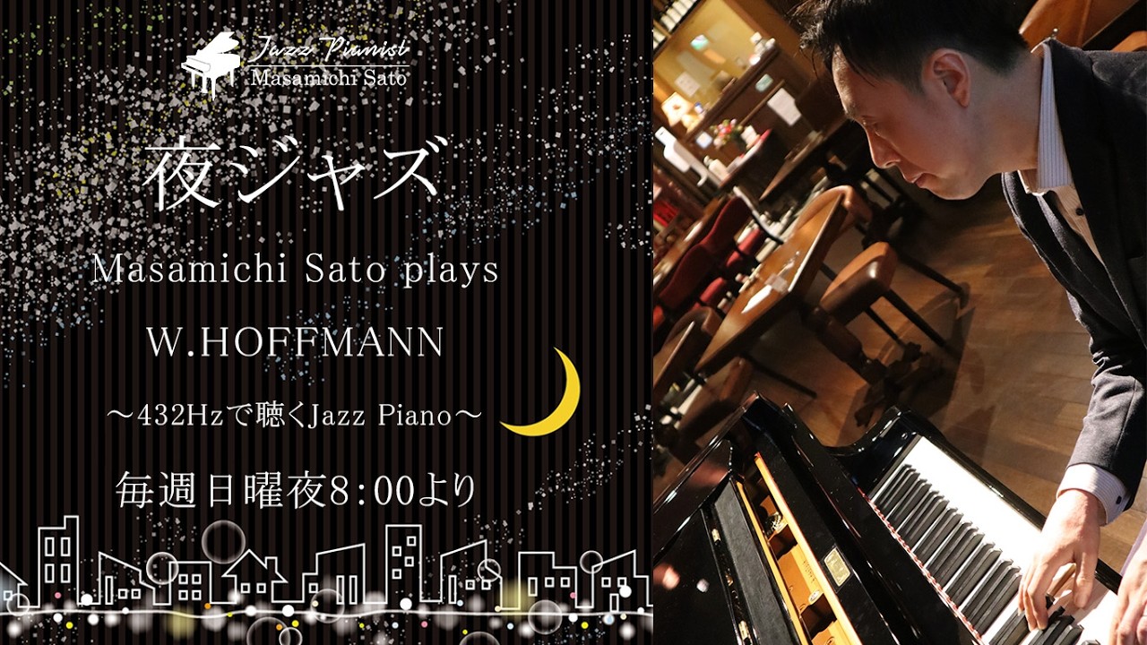20260208 日曜夜のジャズピアノ