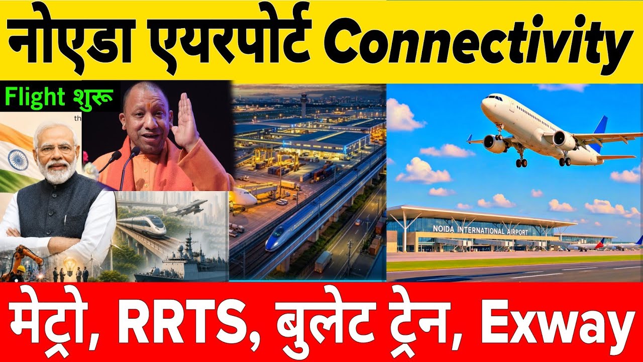 1st Flight Lands At Noida Airport In Jewar | Multimodal Connectivity Master Plan 