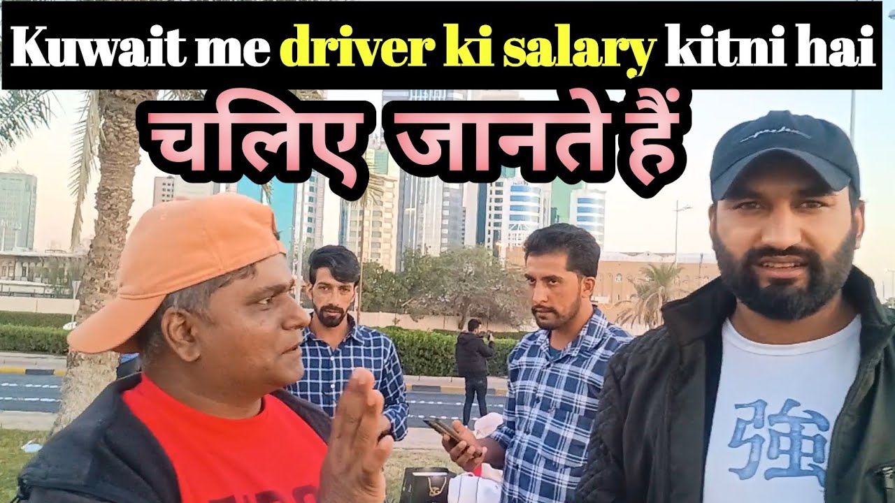 Kuwait mein driver ki salary kitni hai || Kuwait house driver life, Kuwait driver salary,@MobeenDriv