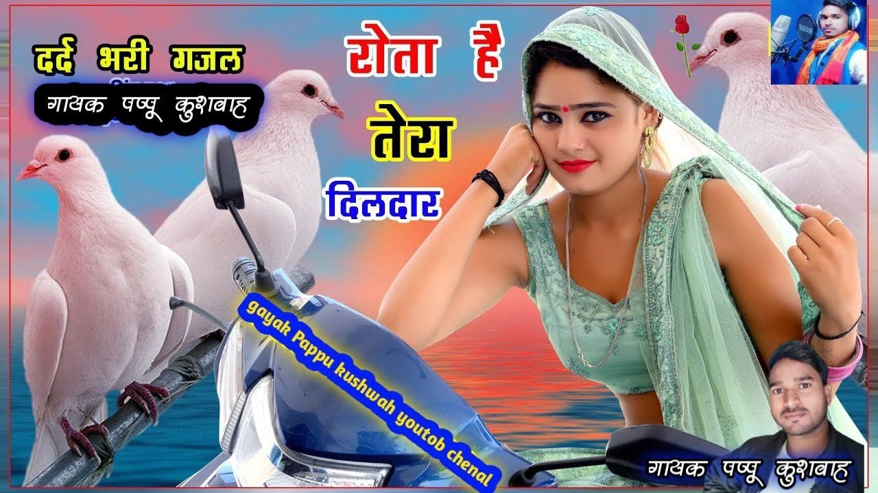 🌹मोय करके जान बर्बाद💕लीजिए बहुत मजेदार💋love🌷song एंड ड्राइवर💋रसिया dj#song💘पप्पू कुशवाह 