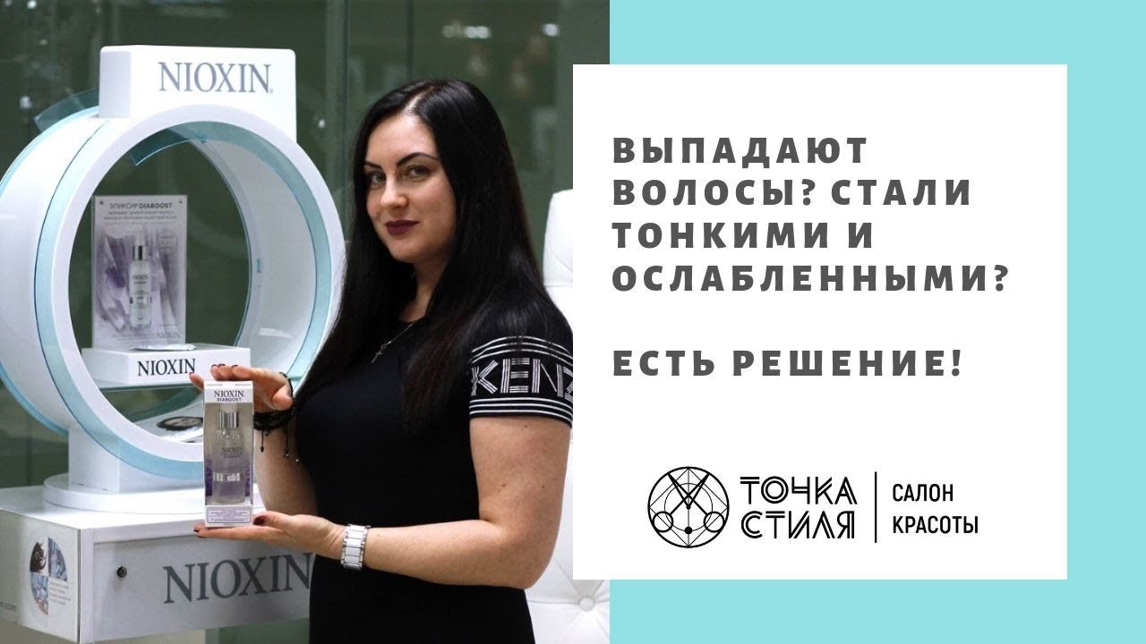 Неоксин - решение для редеющих и тонких волос