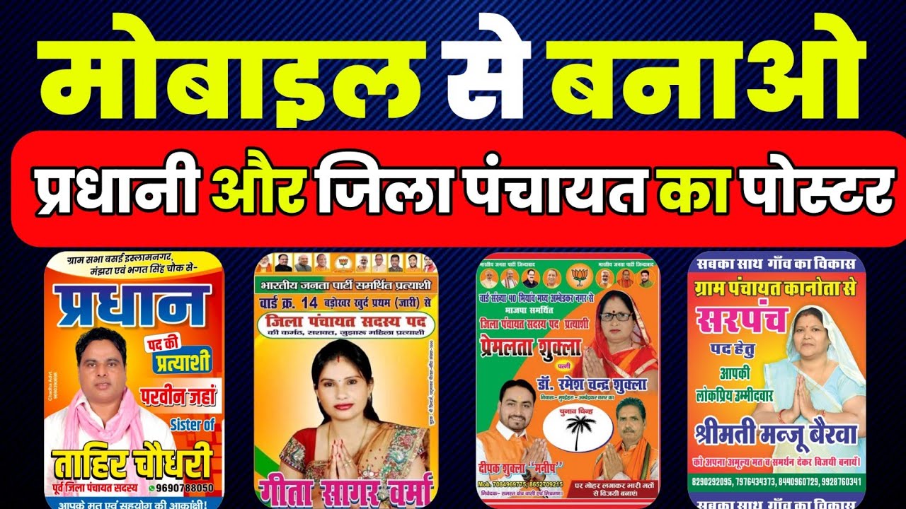 Mobile Se Chunav Poster Kaise Banaye | Election Banner Design Aasan Tarika