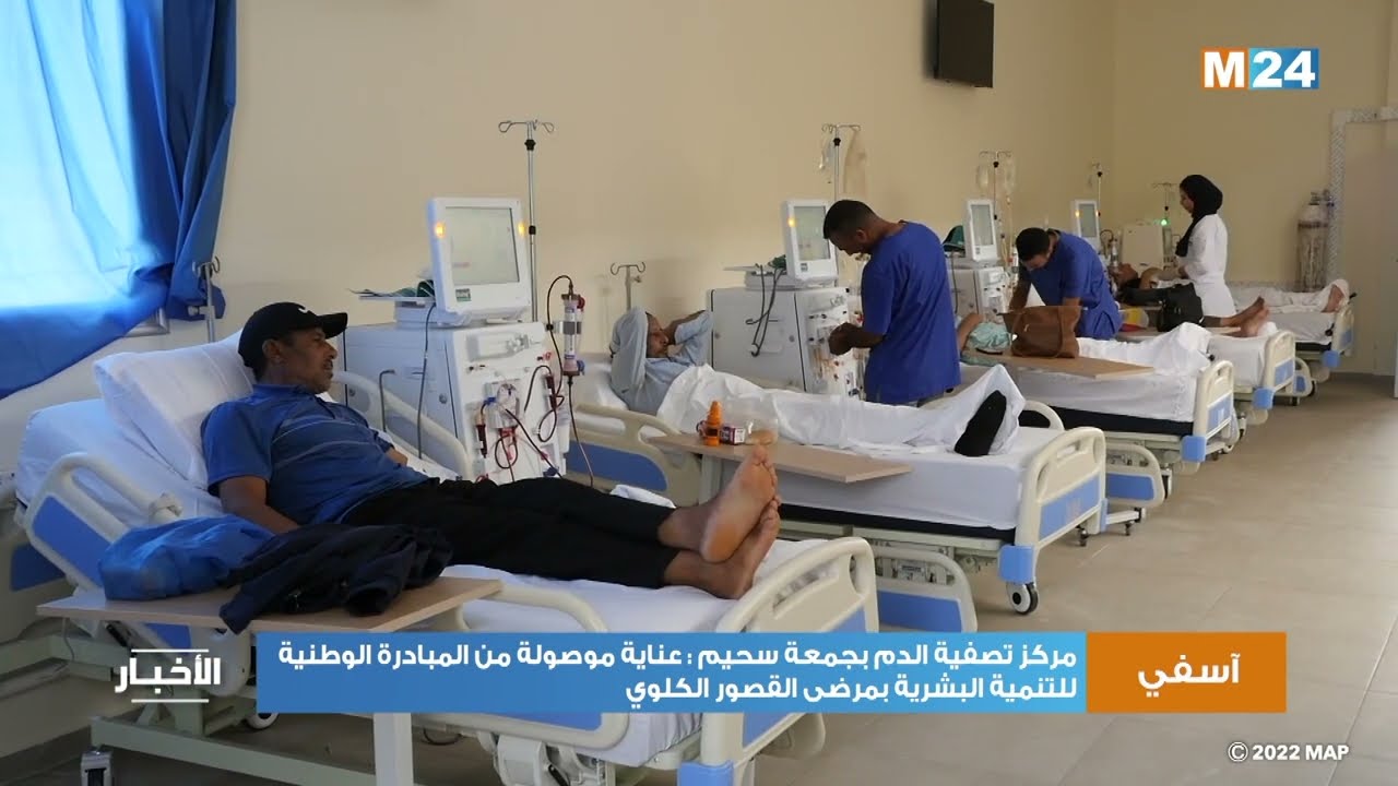 مركز تصفية الدم بجمعة سحيم: عناية موصولة من المبادرة الوطنية للتنمية البشرية بمرضى القصور الكلوي