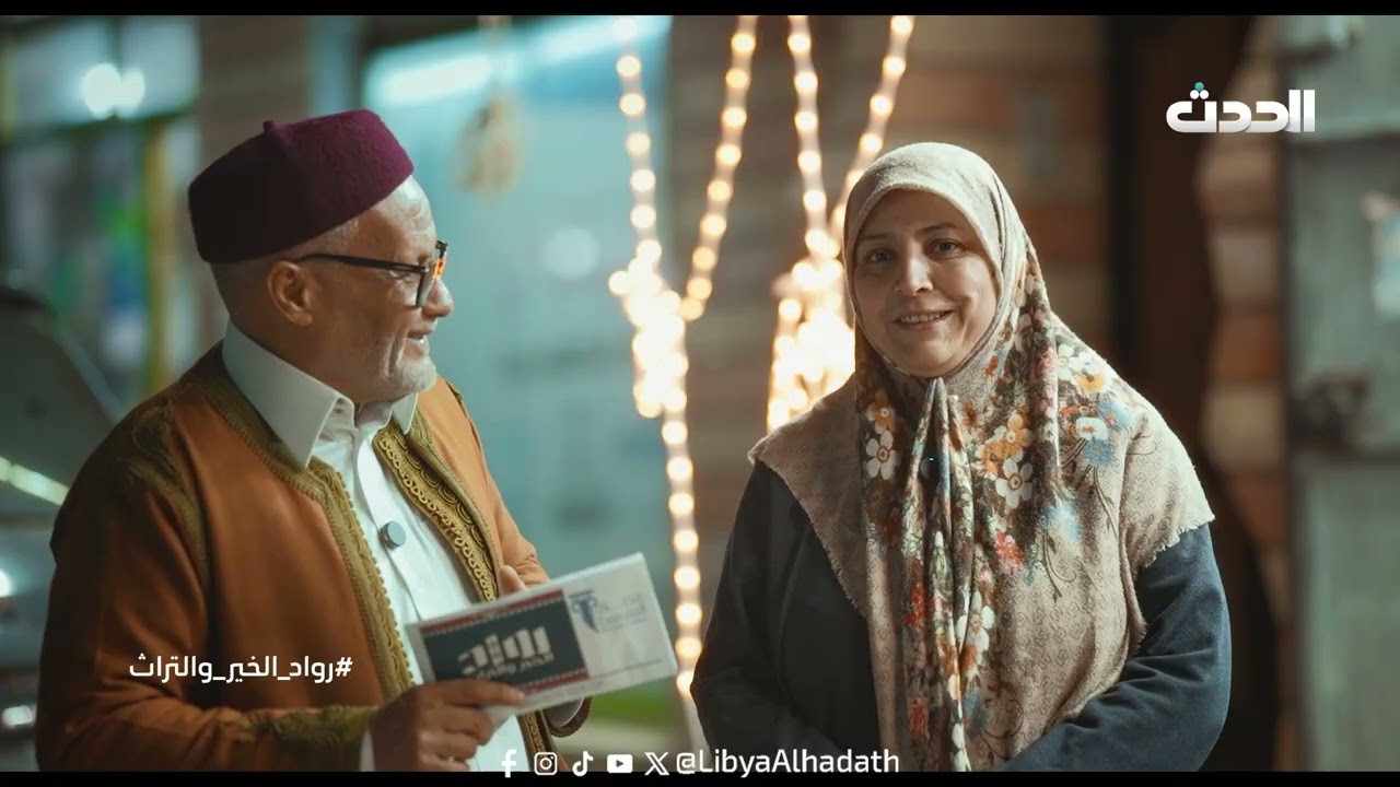 رواد الخير والتراث | الحلقة الـ 16