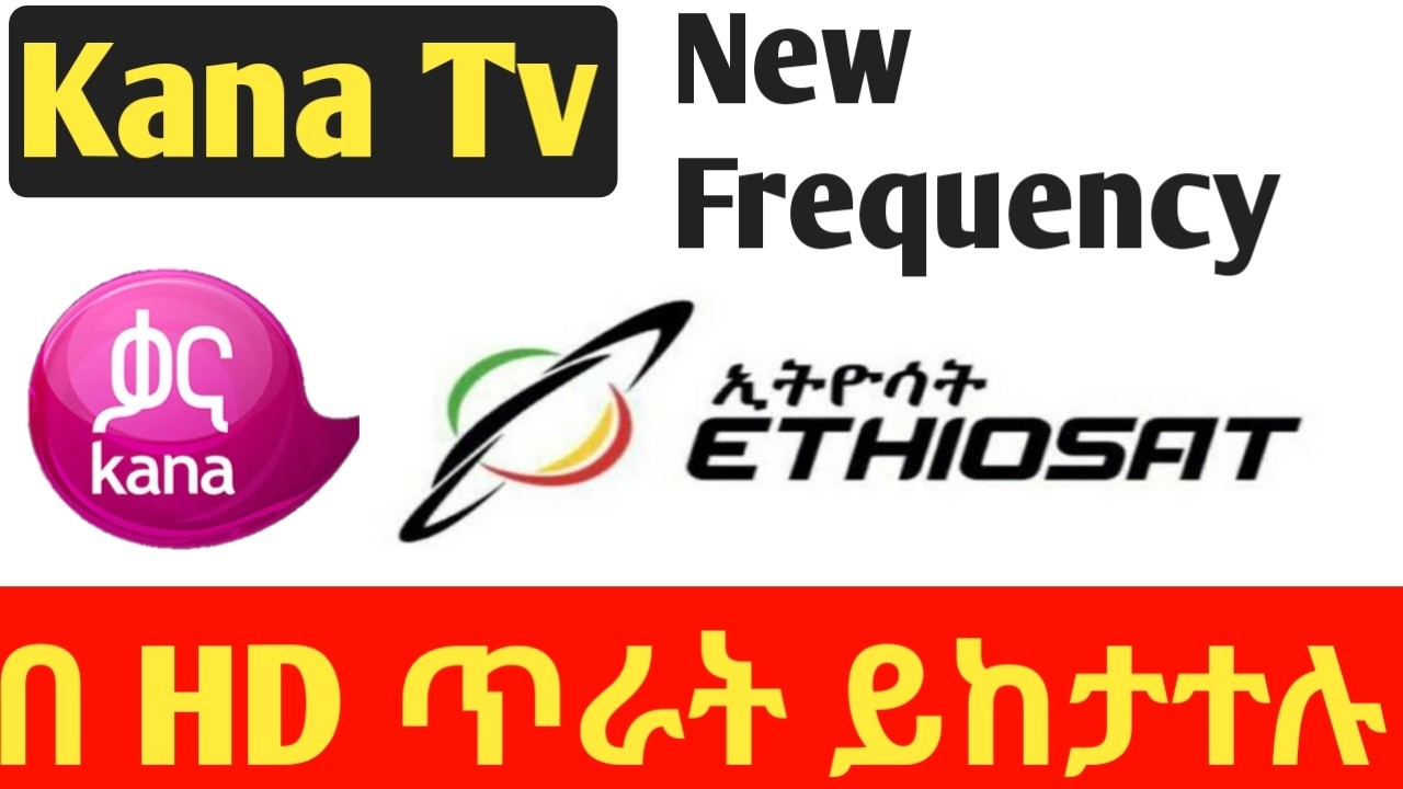 Kana በ HD Quality በ ኢትዮ ሳት ገባ Kana tv በአዲስ Frequency