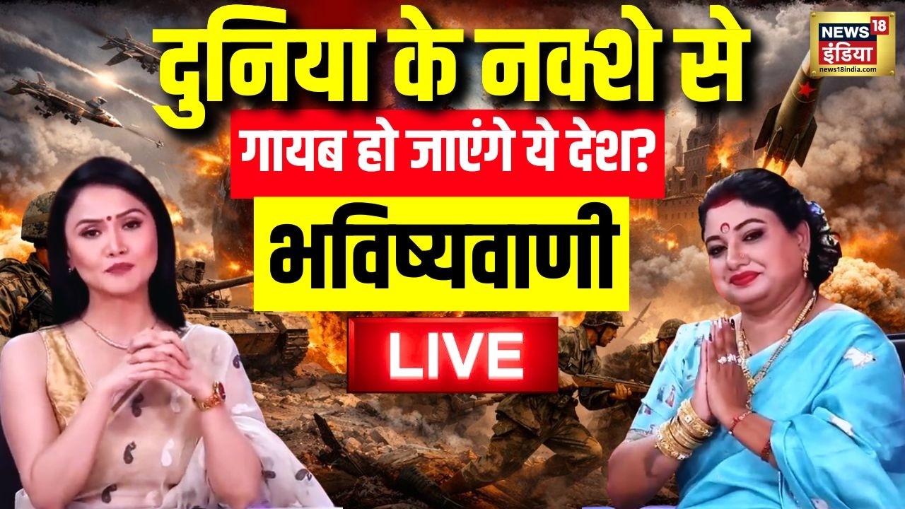 Live: Baba Vanga से भी खतरनाक भविष्यवाणी? | 2026 War Prediction | Russia Ukraine | US Iran conflict