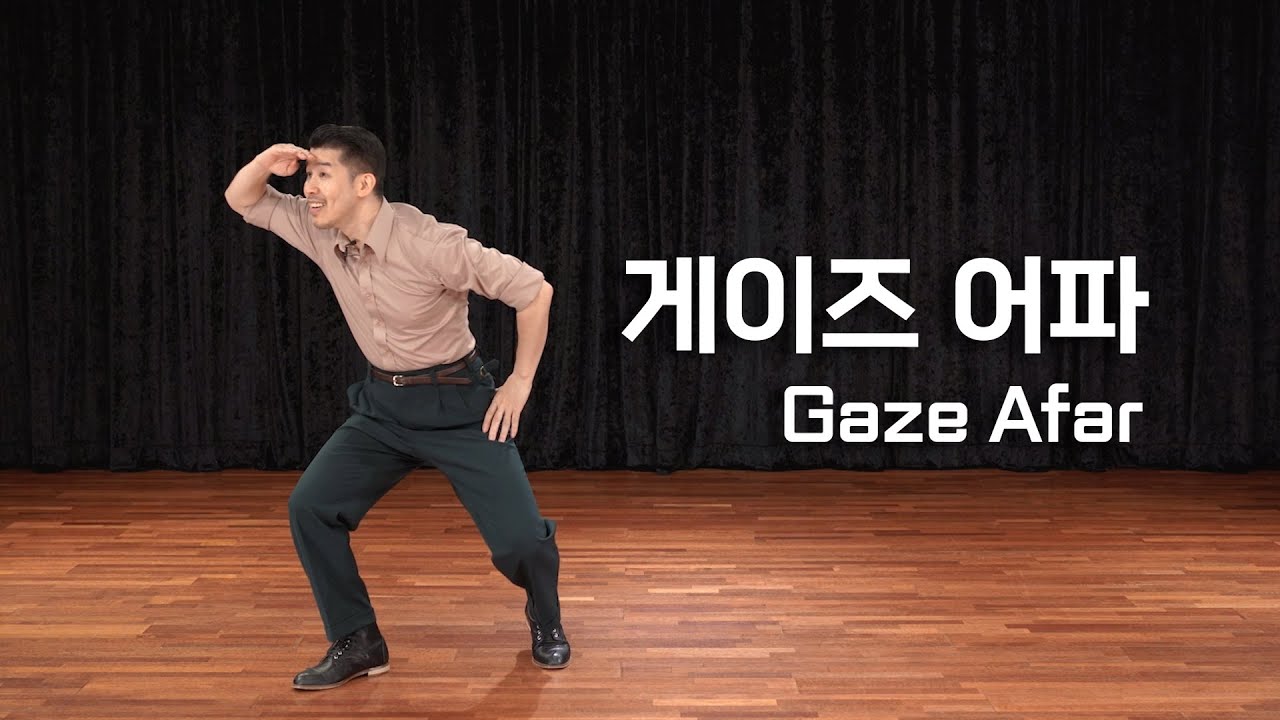 게이즈 어파 / Gaze Afar / 재즈백과 / Jazz Wiki / 솔로재즈