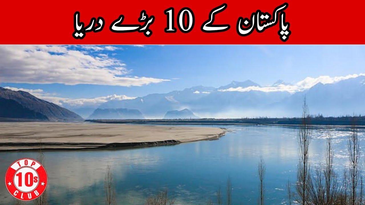 Top 10 Biggest Rivers In Pakistan | Largest River - Top10sClub
