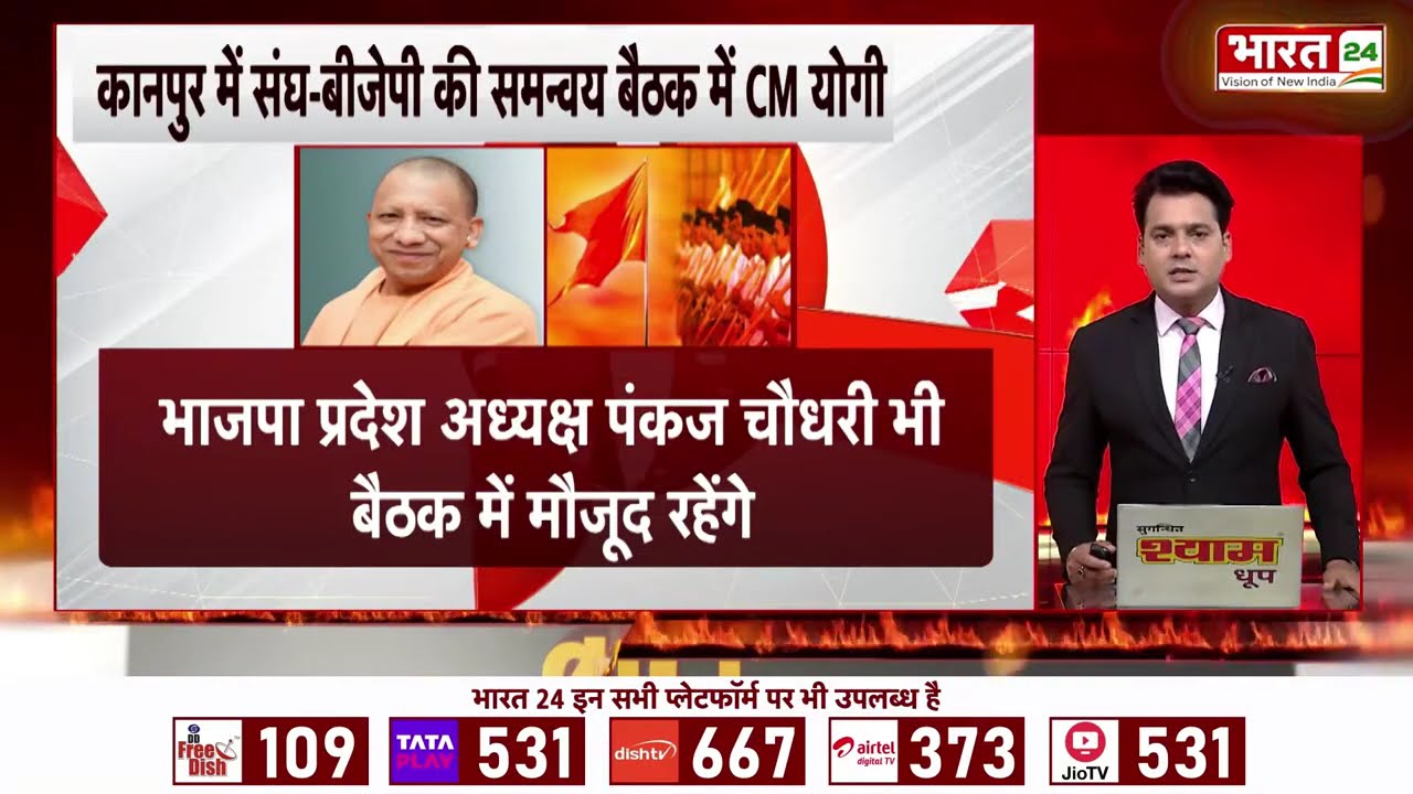 CM Yogi News: कानपुर में संघ-बीजेपी की समन्वय बैठक में CM योगी | Kanpur News | Breaking News | BJP