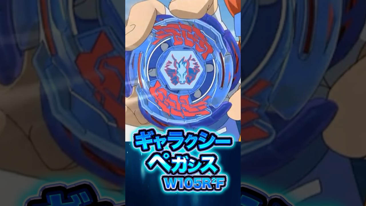40秒で分かる！ギャラクシーペガシス！！　