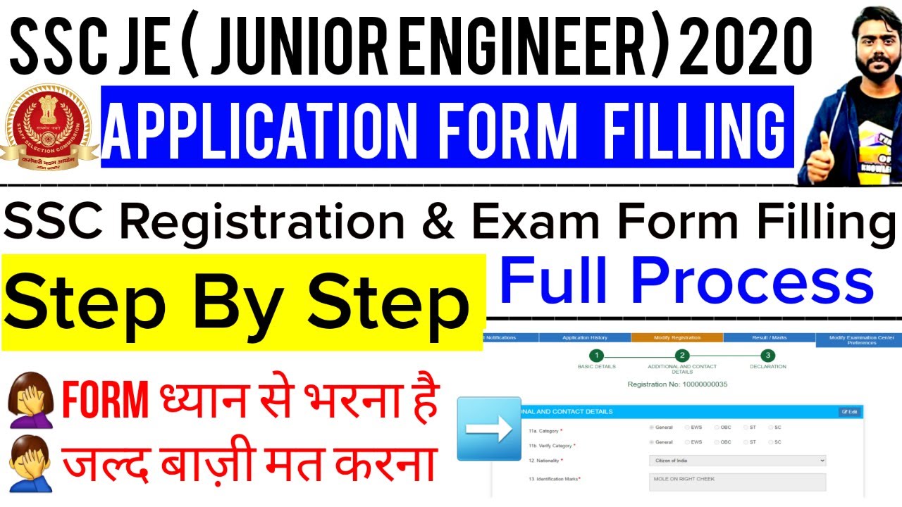 SSC JE JUNIOR ENGINEER 2020 EXAM APPLICATION FORM FILLING STEP BY STEP |how to fill ssc je 2020 form
