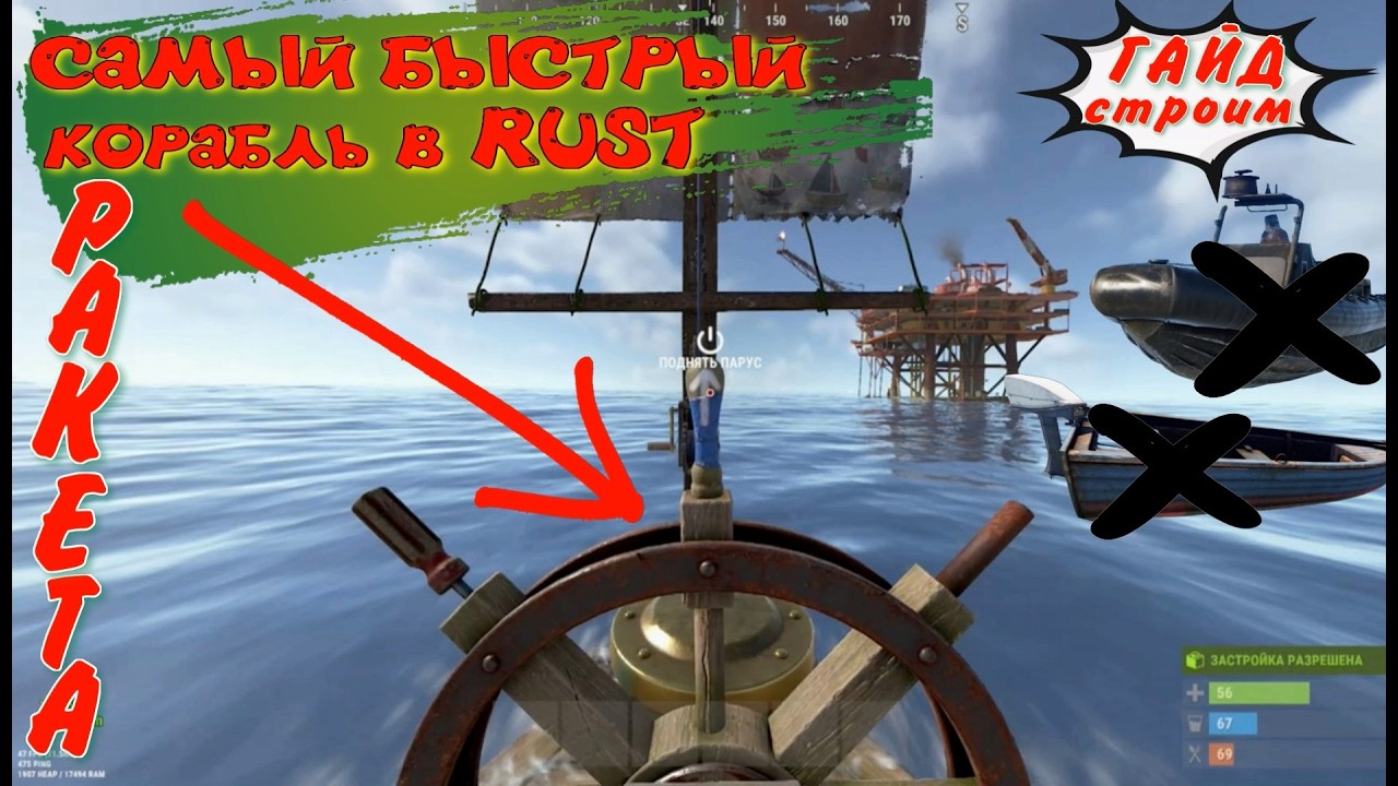 Гайд: Постройка самого быстрого корабля в Rust — быстрее военной лодки и простой лодки февраль 2026!
